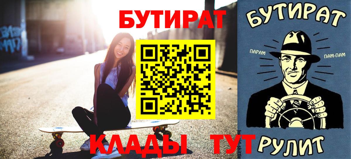 Бутират BDO  БУТИРАТ  Слободской  Вход с VPN 