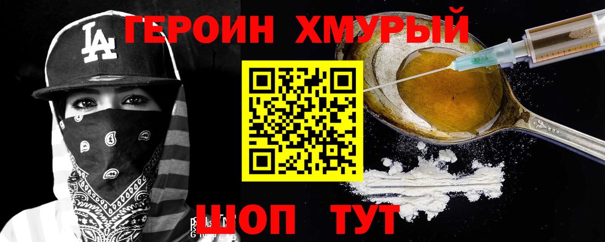 ГЕРОИН Афган Слободской